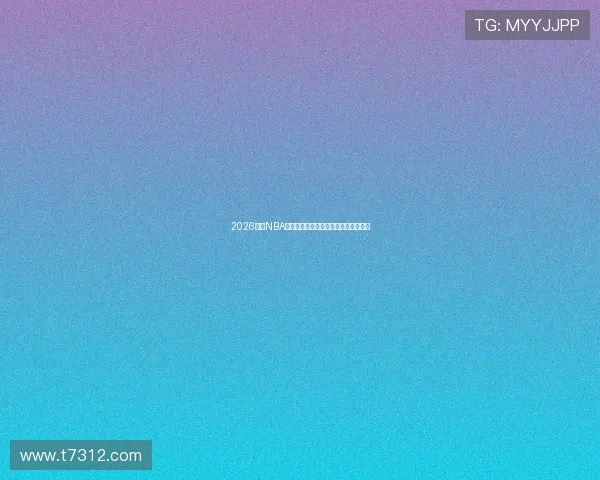 2026最新NBA比赛免费直播与精彩回放软件推荐指南